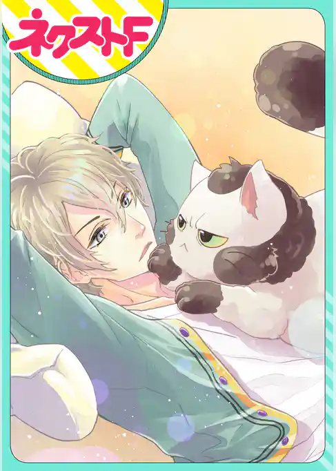 【単話売】ふくらねこ