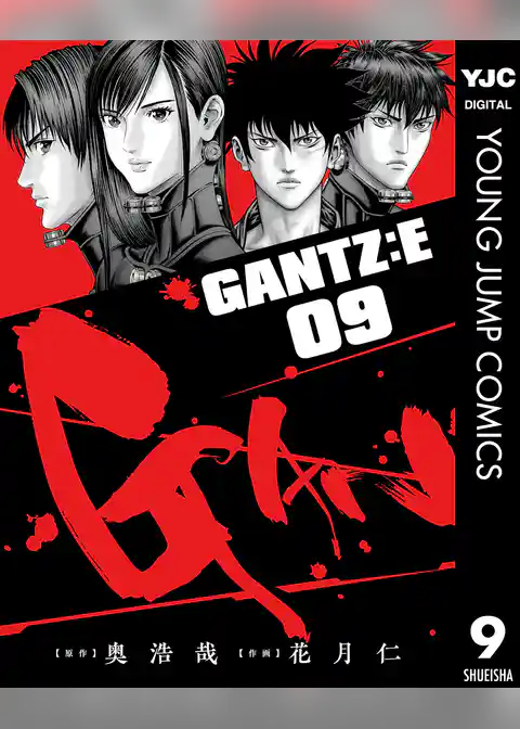GANTZ:E