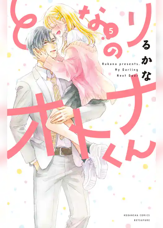 となりのオトナくん