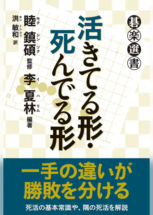 活きてる形・死んでる形