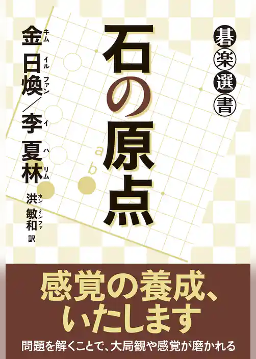 石の原点