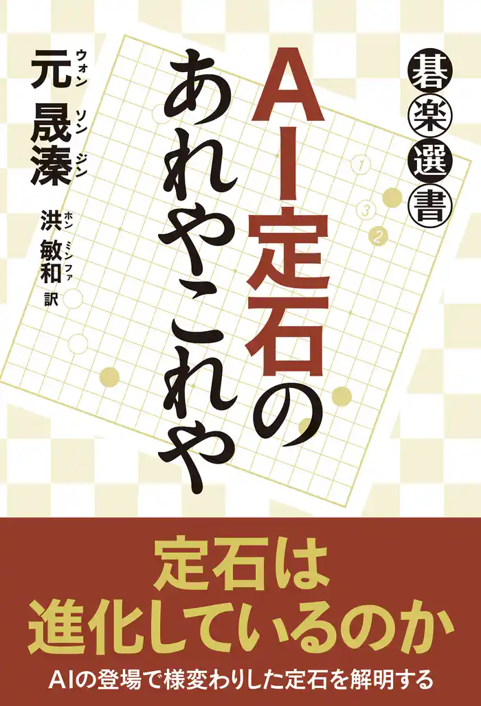 ＡＩ定石のあれやこれや