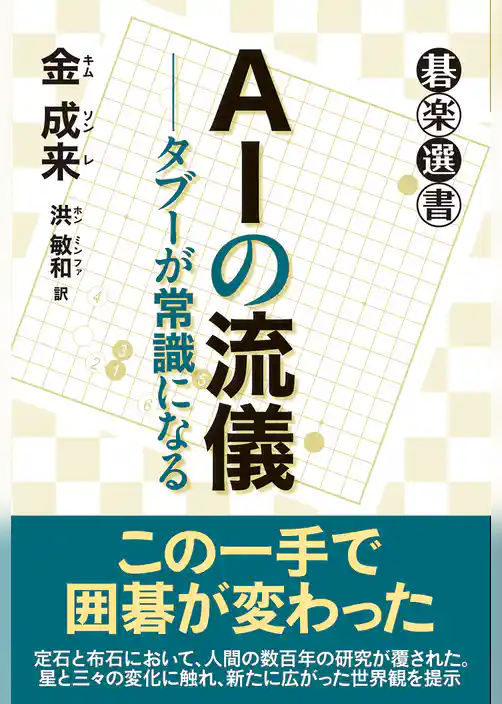 AIの流儀──タブーが常識になる