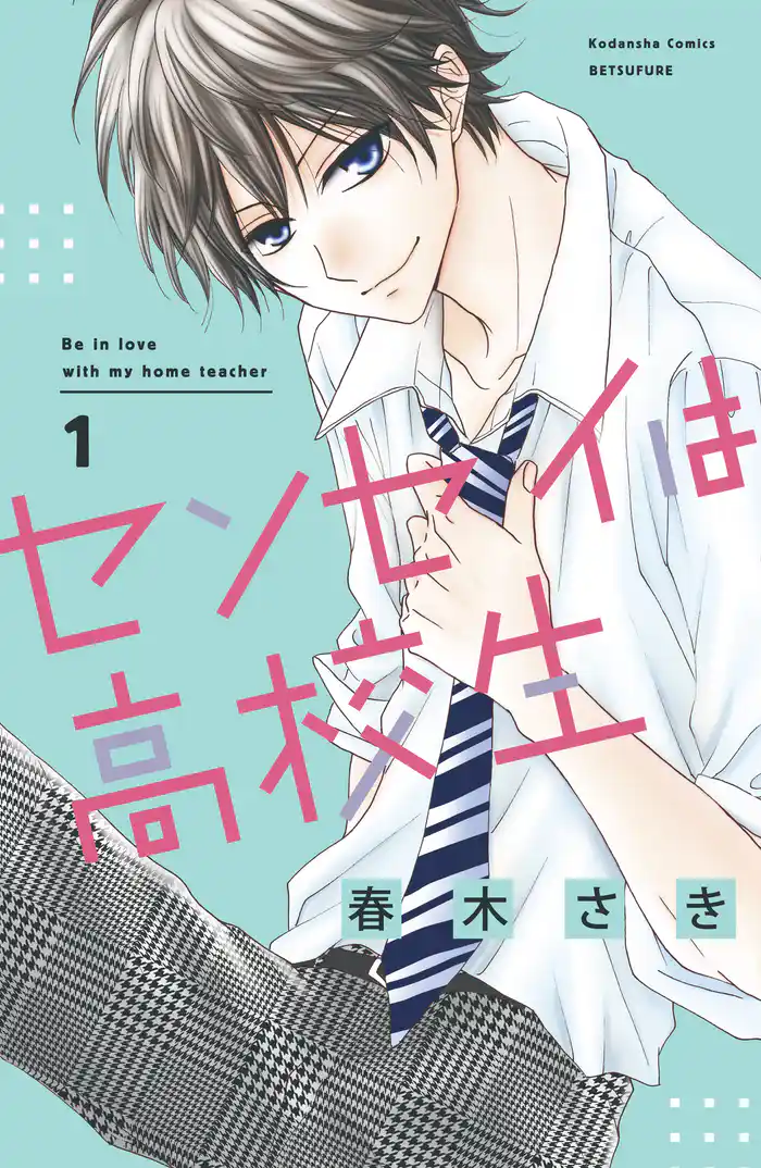 ＃０　決戦はバレンタイン（１）