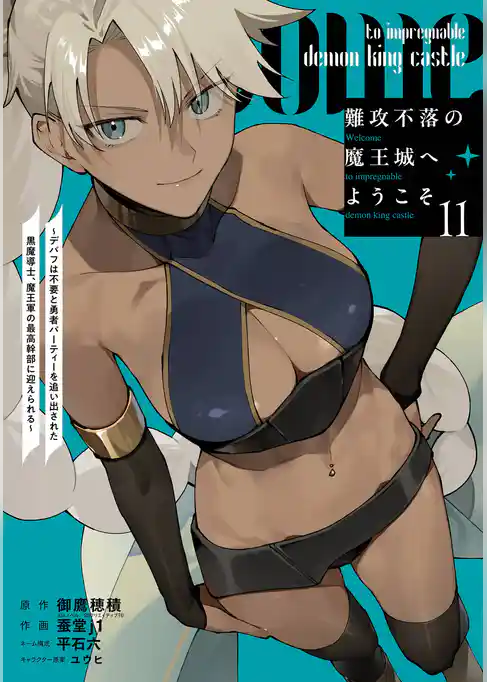 難攻不落の魔王城へようこそ～デバフは不要と勇者パーティーを追い出された黒魔導士、魔王軍の最高幹部に迎えられる～