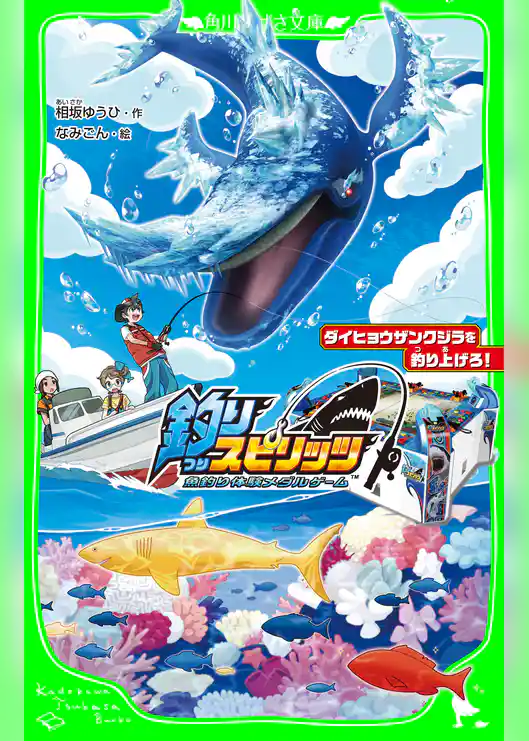 釣りスピリッツ