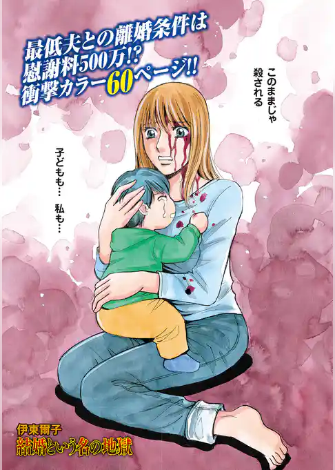 本当に怖いご近所ＳＰ　vol.4～結婚という名の地獄～