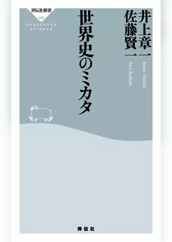 世界史のミカタ
