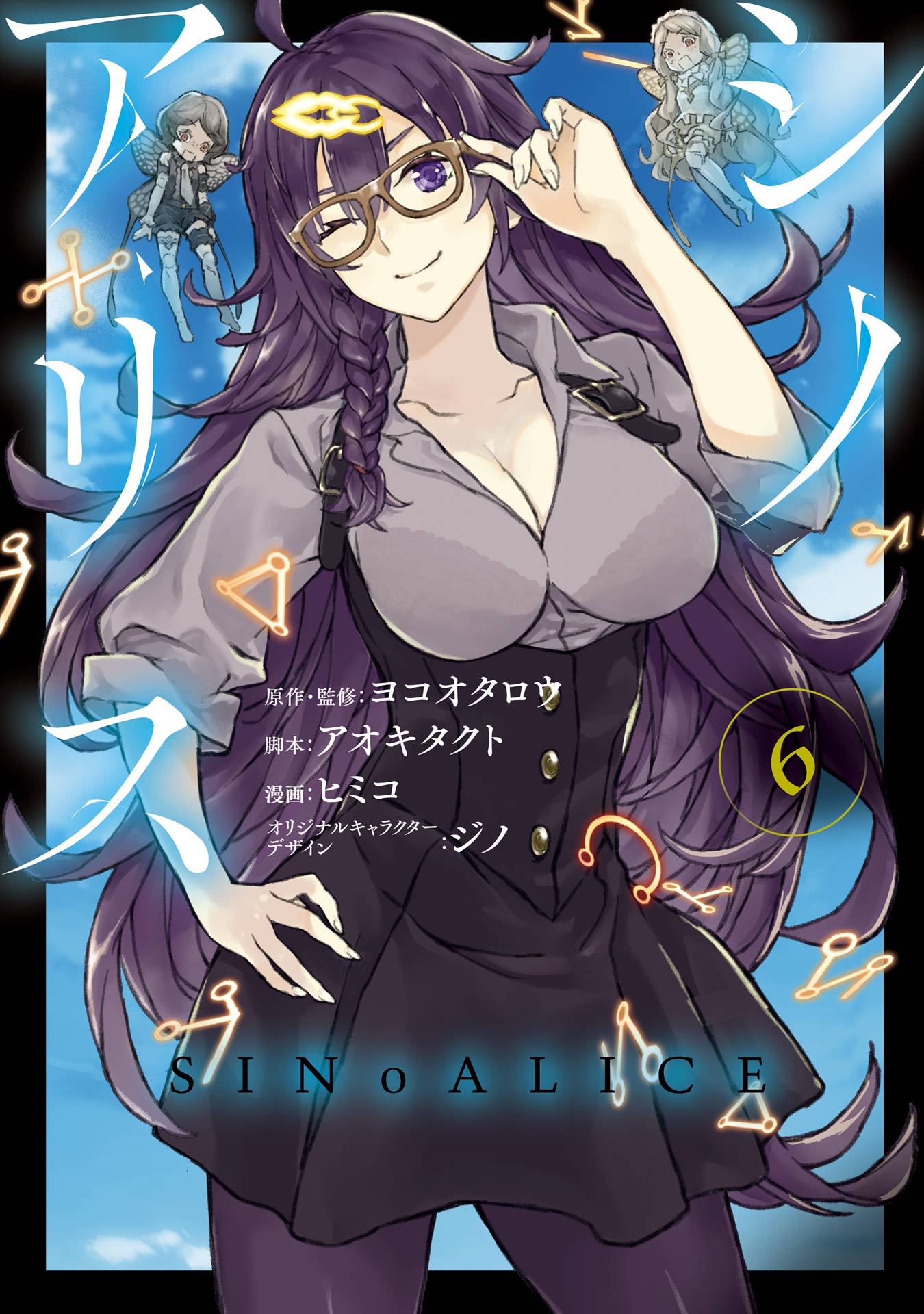 シノアリス SINoAlice 一番最後のモノガタリ サイン入りポスター シノアリス』の映像作品『シノアリス 一番最後のモノガタリ』が2月23日