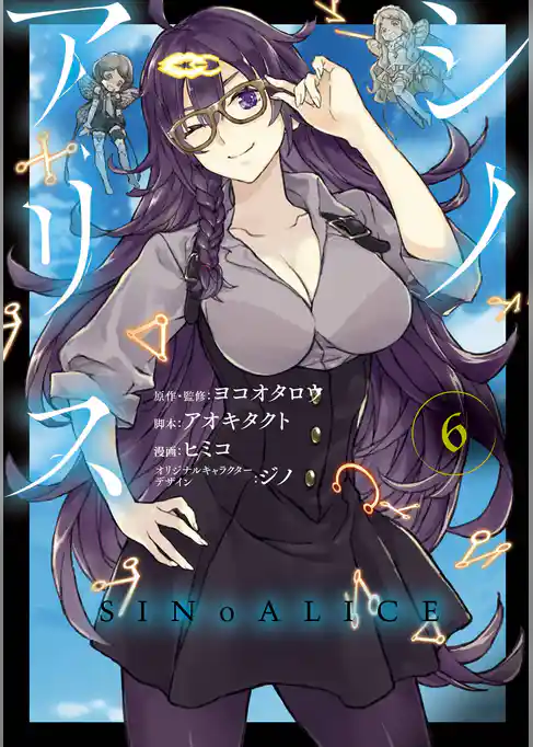 SINoALICE -シノアリス-