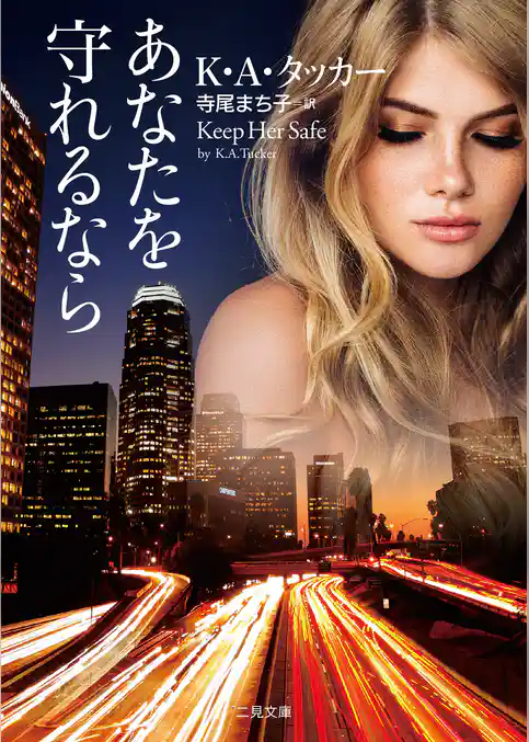 あなたを守れるなら