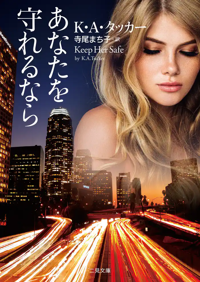 あなたを守れるなら