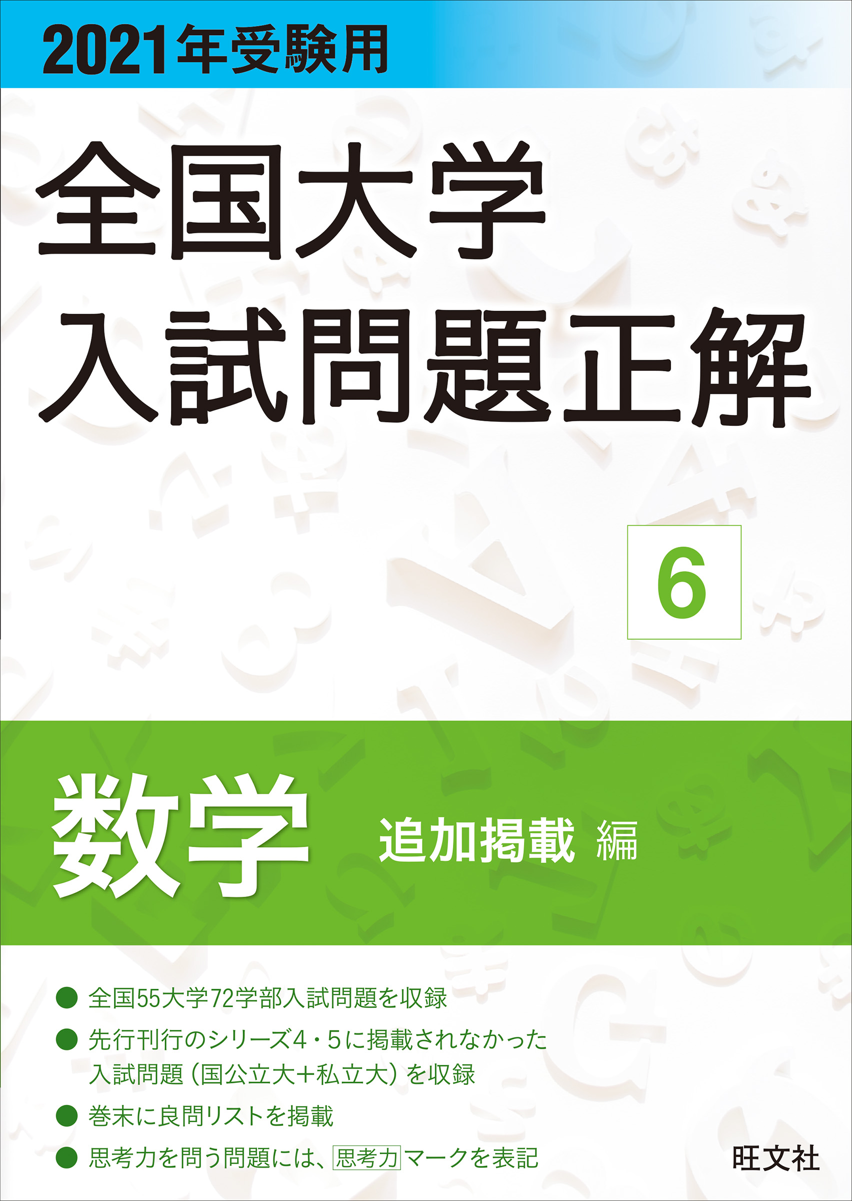 2021年受験用 全国大学入試問題正解 物理(書籍) - 電子書籍 | U-NEXT