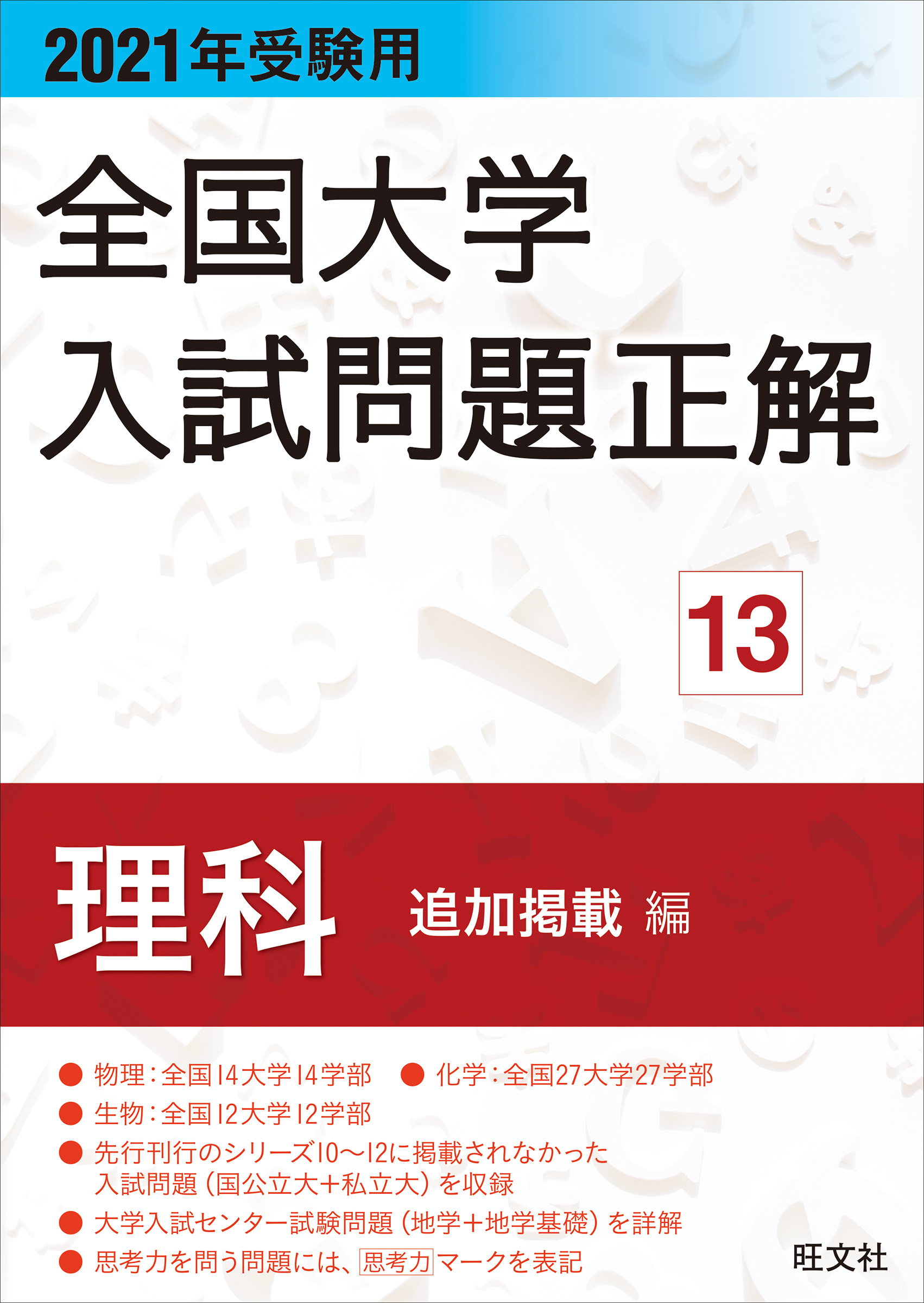 2021年受験用 全国大学入試問題正解 物理(書籍) - 電子書籍 | U-NEXT