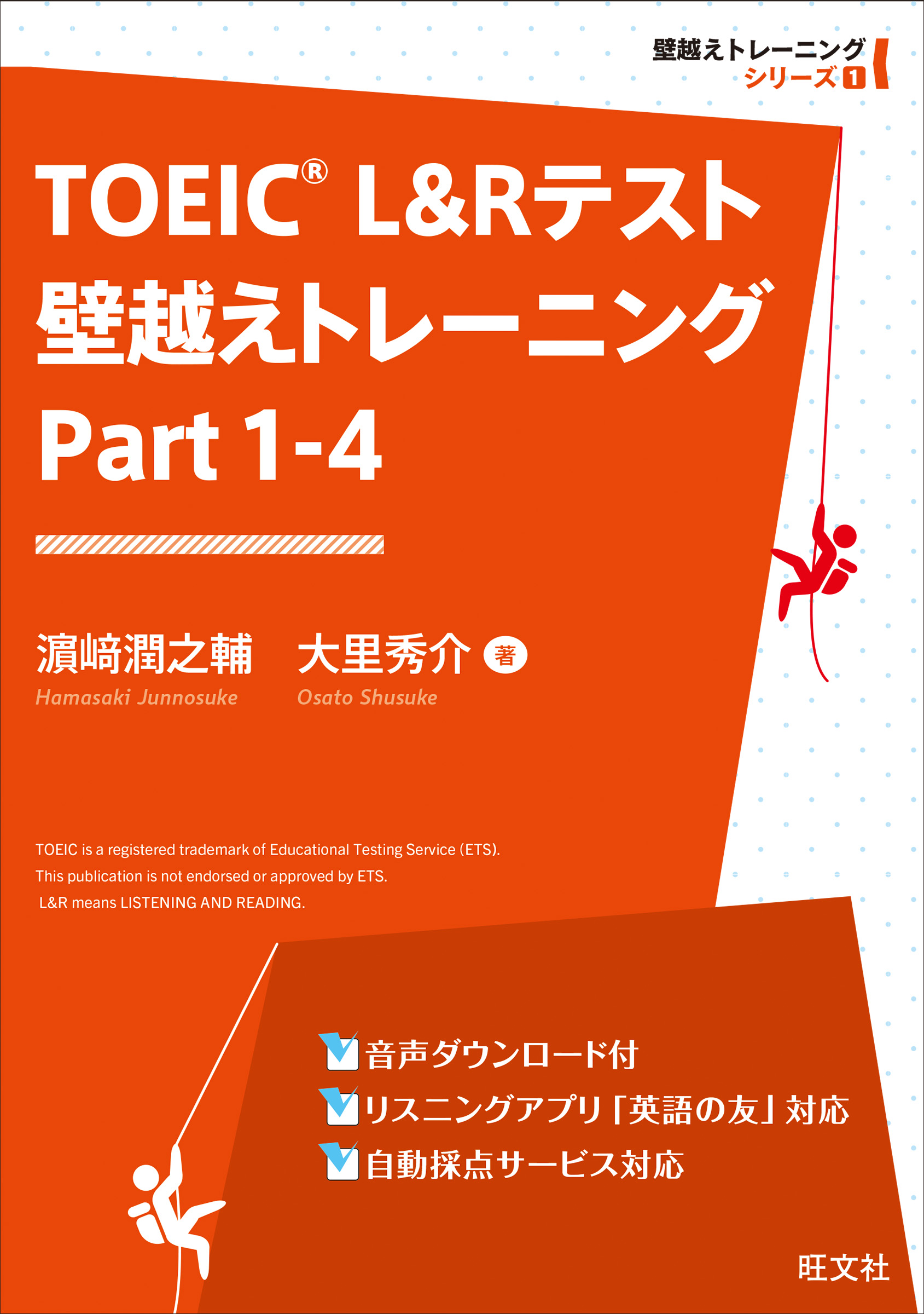 TOEIC L&Rテスト 壁越え模試 リーディング（音声ＤＬ付）(書籍