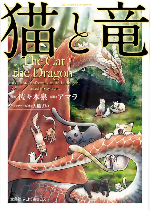 猫と竜