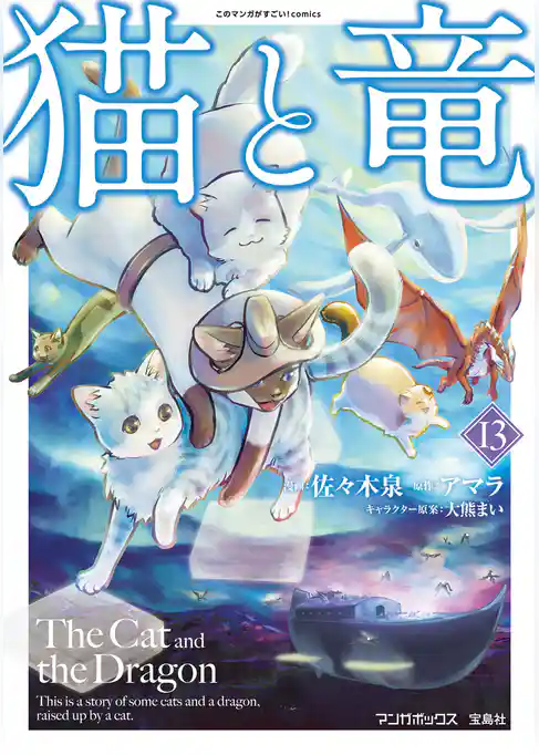 猫と竜