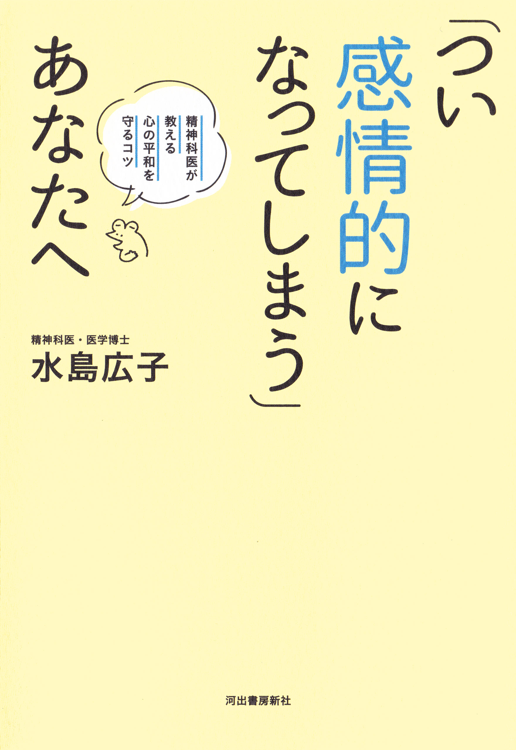 つい感情的になってしまう」あなたへ(書籍) - 電子書籍 | U-NEXT 初回