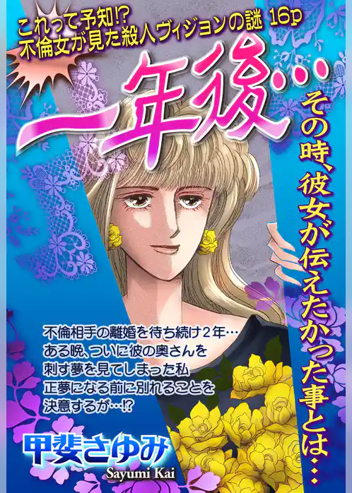 一年後… 【単話売】