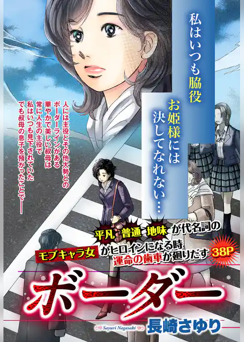 ボーダー【単話売】