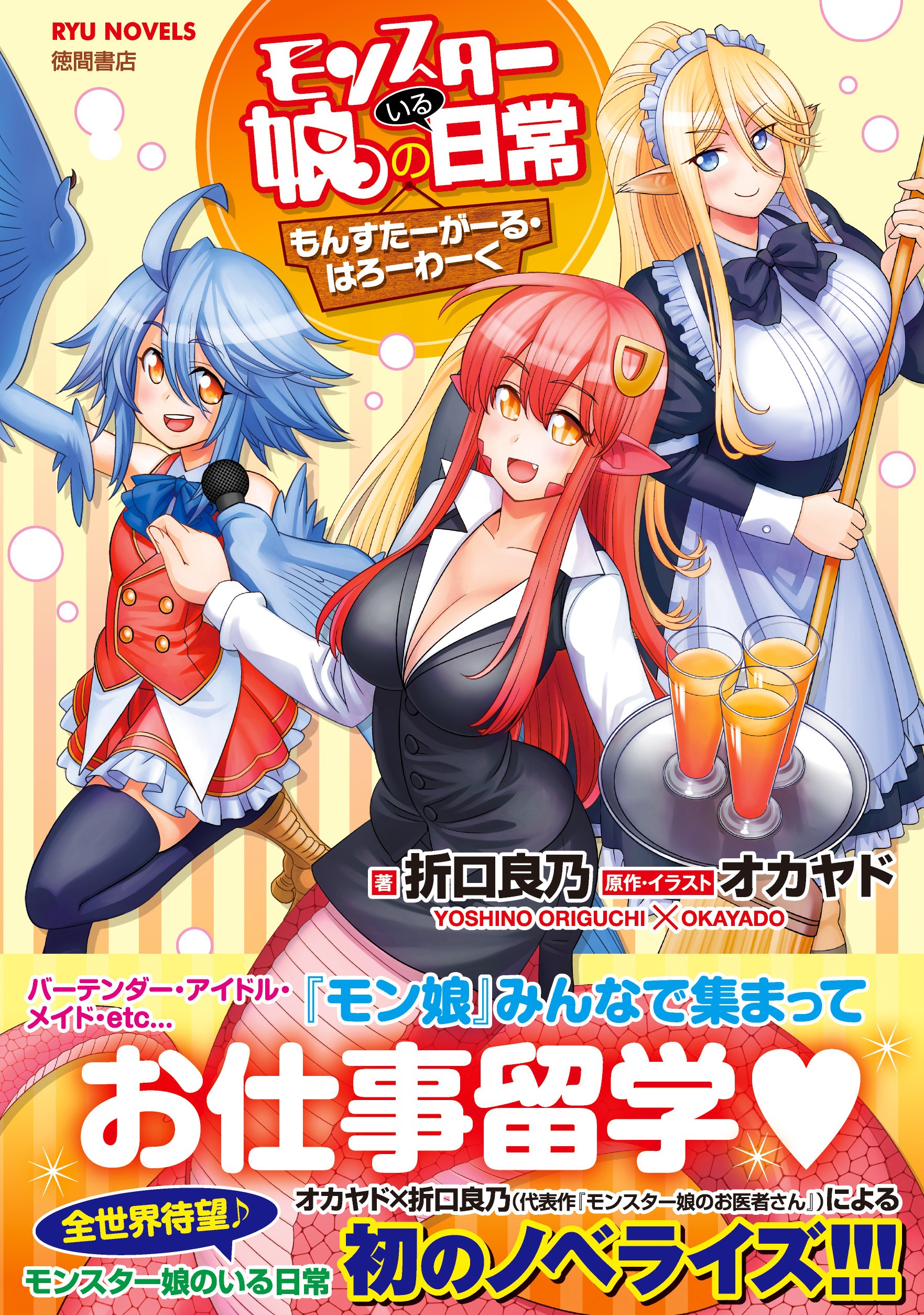 モンスター娘のいる日常(マンガ) - 電子書籍 | U-NEXT 初回600円分無料