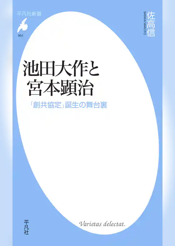 池田大作と宮本顕治