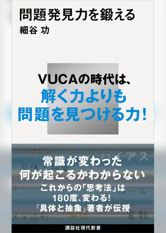 問題発見力を鍛える