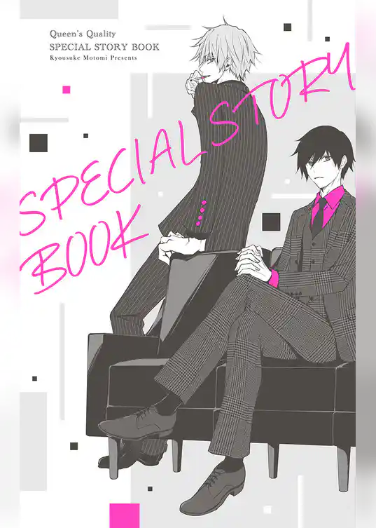 クイーンズ・クオリティ SPECIAL STORY BOOK