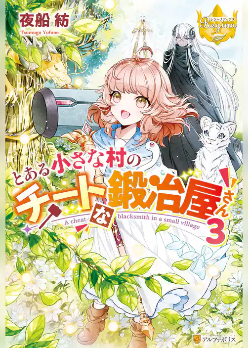 とある小さな村のチートな鍛冶屋さん