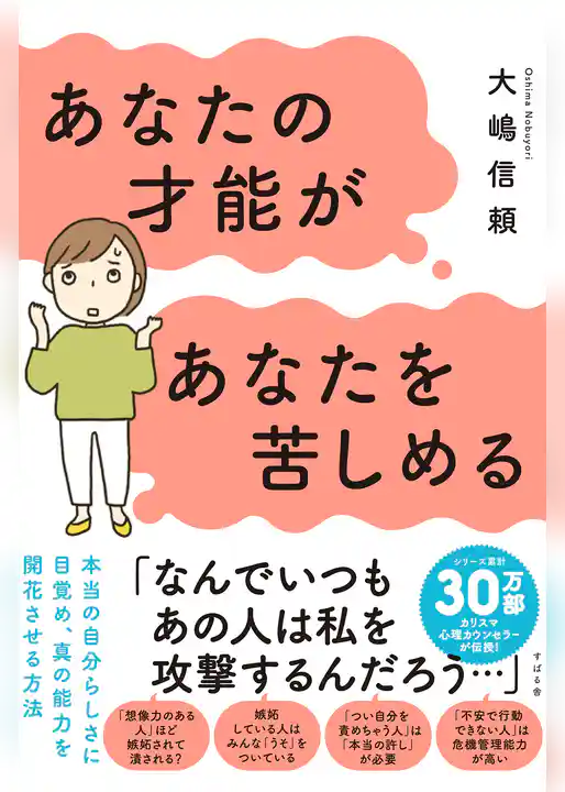 あなたの才能があなたを苦しめる