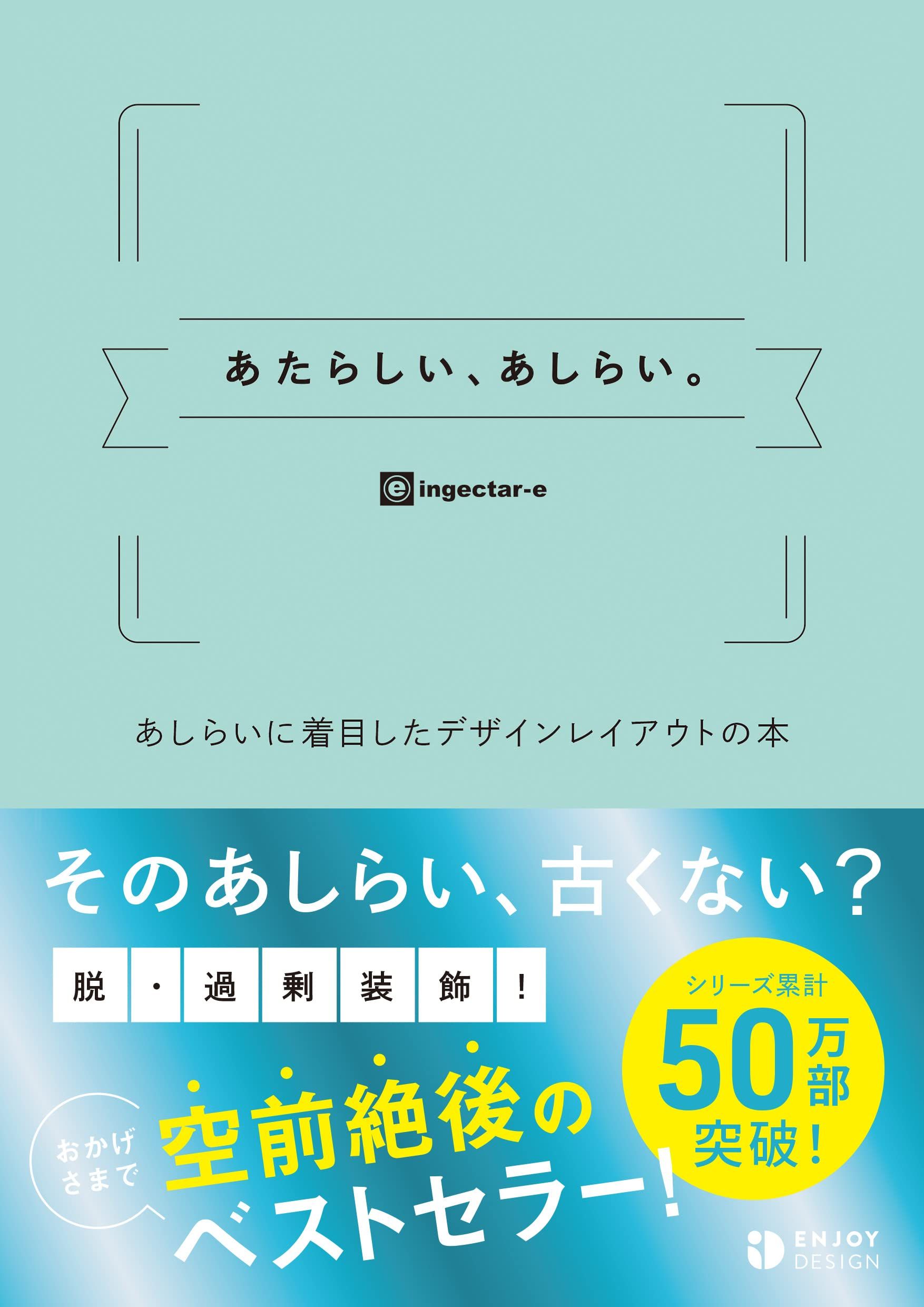 あたらしい、あしらい。あしらいに着目したデザインレイアウトの本