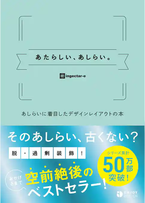 あたらしい、あしらい。あしらいに着目したデザインレイアウトの本