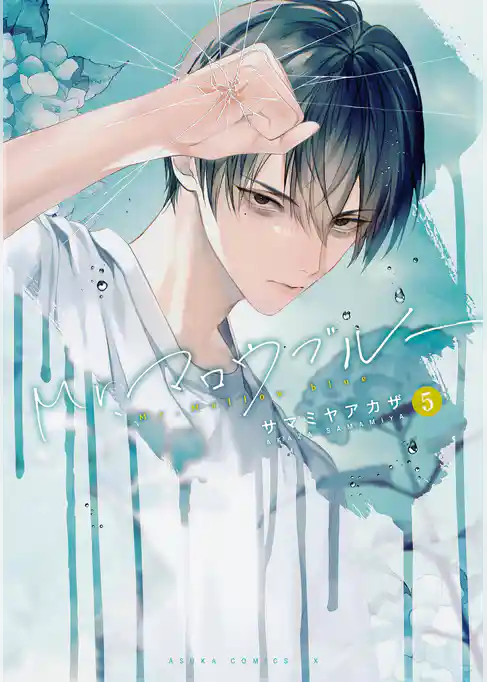 Mr.マロウブルー