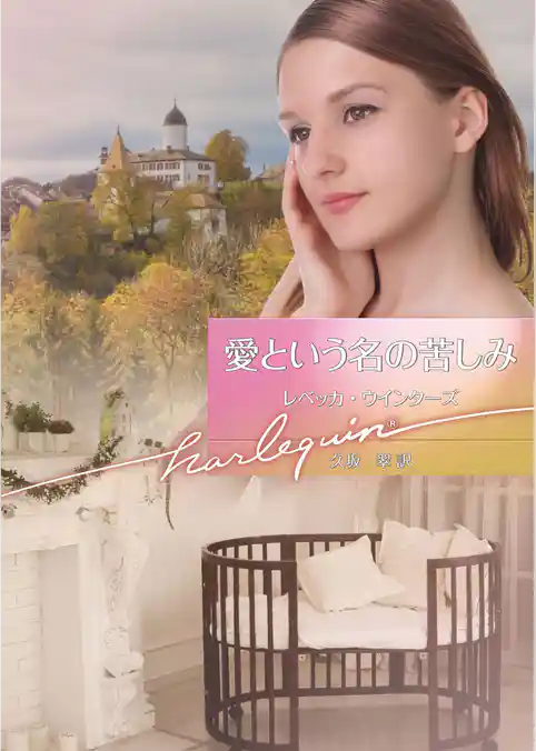 愛という名の苦しみ