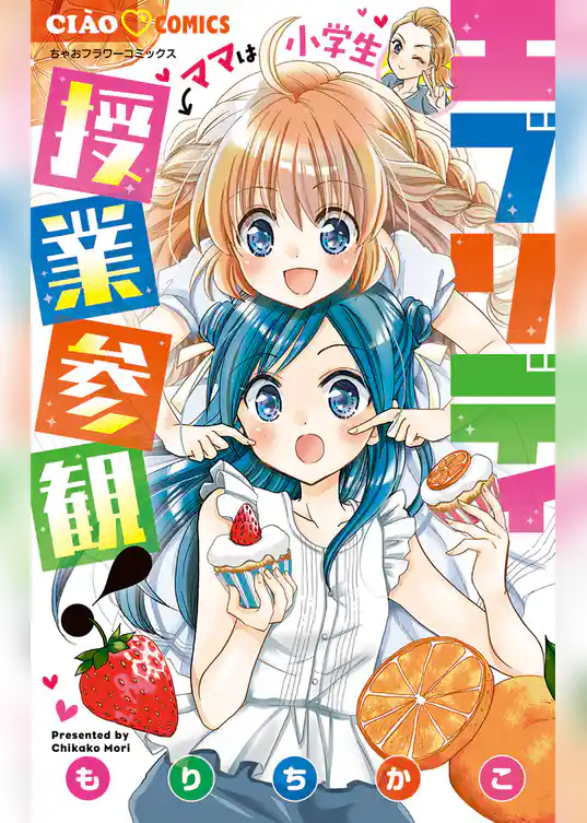 エブリディ授業参観！