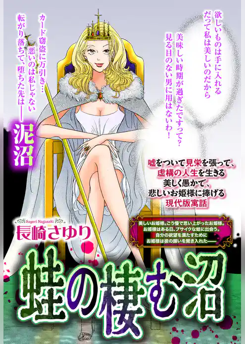 蛙の棲む沼【単話売】