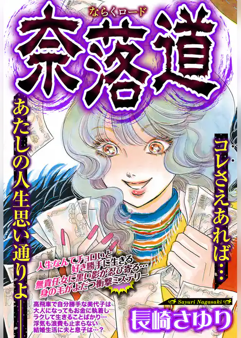 奈落道【単話売】