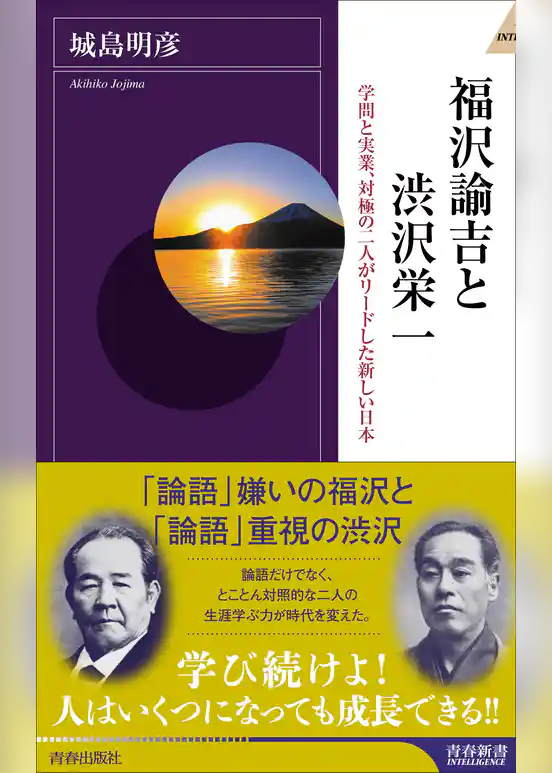 福沢諭吉と渋沢栄一