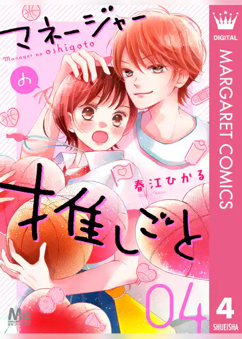 マネージャーの推しごと