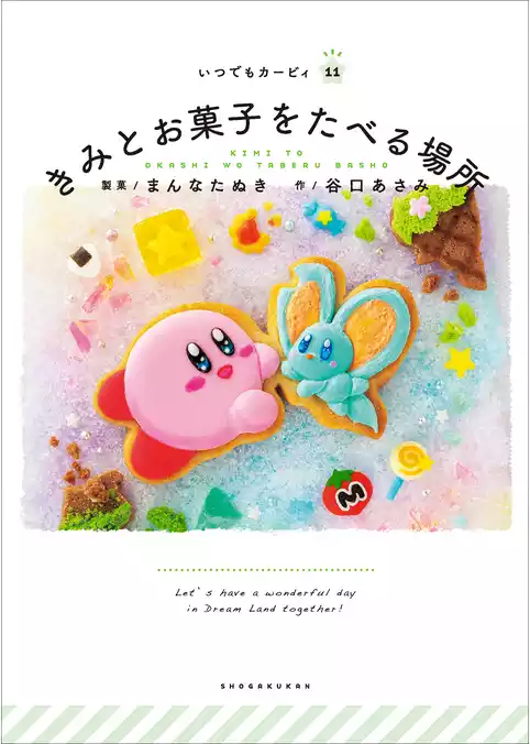 いつでもカービィ