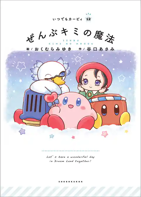 いつでもカービィ