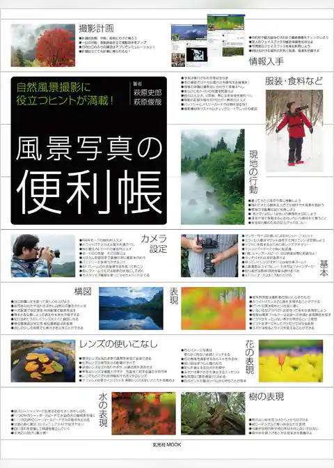 風景写真の便利帳