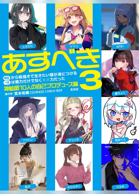 明日から絵描きで生きたい僕が身につけるべきは画力だけでなく××力だった