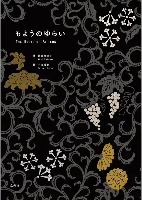 もようのゆらい