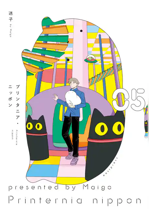 プリンタニア・ニッポン