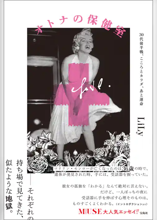 オトナの保健室