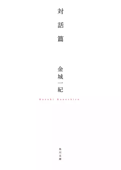 対話篇