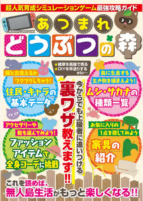 超人気育成シミュレーションゲーム最強攻略ガイド