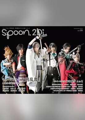 spoon.2Di Actors vol.9
