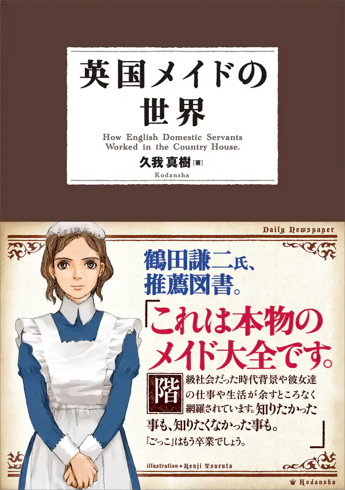 英国メイドの世界 電子書籍版